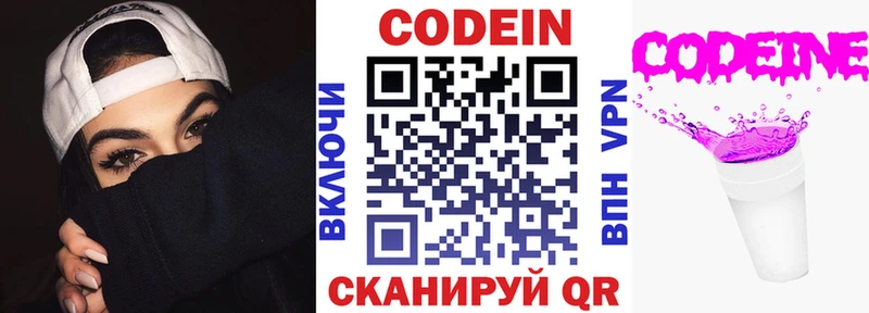 Кодеин Purple Drank  Купить закладки  Нариманов 